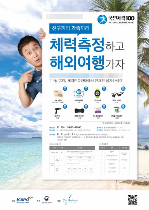 국민체력장 메인 페이지. /사진제공=국민체육진흥공단