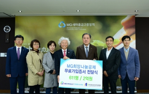 새마을금고, 의료사각지대 청소년에 보험 혜택