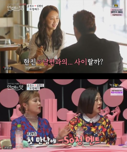 /사진=TV조선 '연애의맛3' 방송화면 캡처