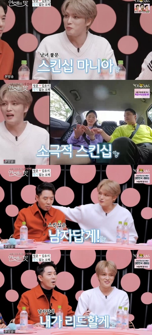 김재중 스킨십. /사진=연애의맛3 방송캡처