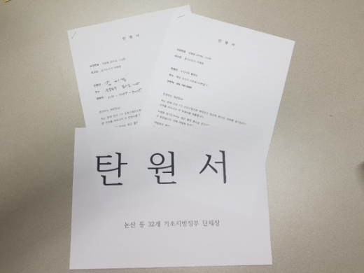 탄원서. / 사진제공=경기도지사 이재명지키기범국민대책위