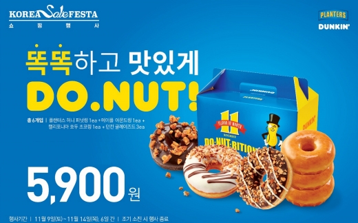 던킨도너츠, 수능 대박 기원 '두넛(Do.Nut)팩' 프로모션 실시