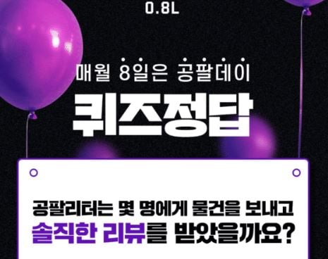 블랙공팔데이. /사진=공팔리터