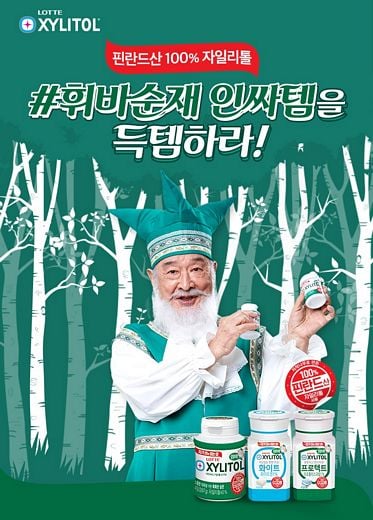 잼라이브 오늘의 힌트 자일리톨. /사진=롯데 제공   