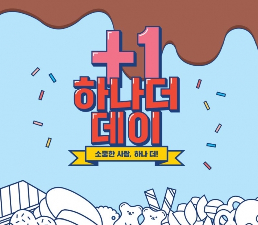 GS25 하나더데이. /사진=GS25 홈페이지 캡처  
