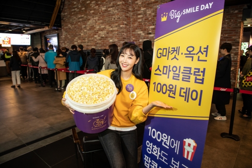 영화관도 ‘빅스마일데이’… “팝콘 콤보세트가 100원”