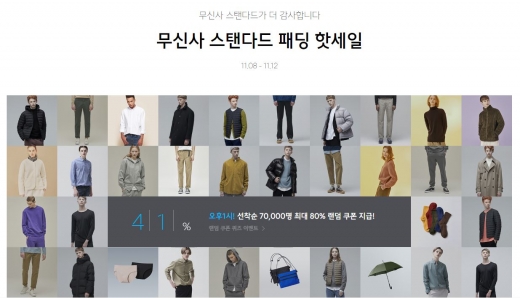 패딩 무탠다드 핫세일. /사진=무신사 홈페이지 캡처  
