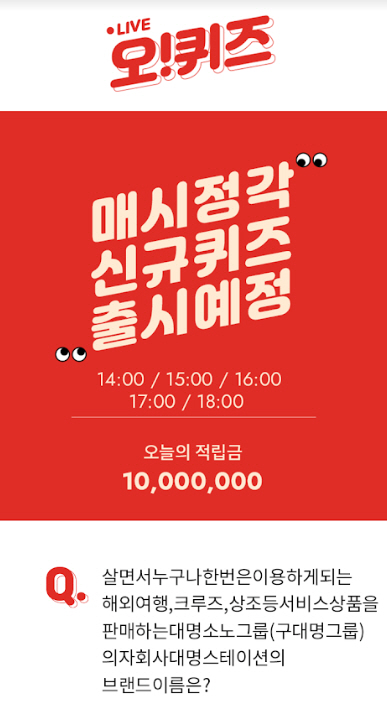 대명스마트라이프. /사진=오퀴즈 홈페이지 캡처