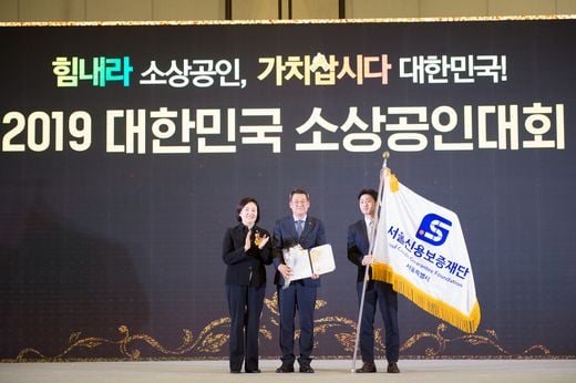 서울신용보증재단, ‘소상공인지원우수단체’ 대통령표창 수상