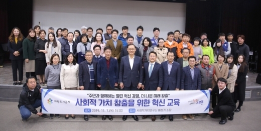 의왕도시공사, 사회적 가치 창출을 위한 혁신교육. / 사진제공=의왕도시공사