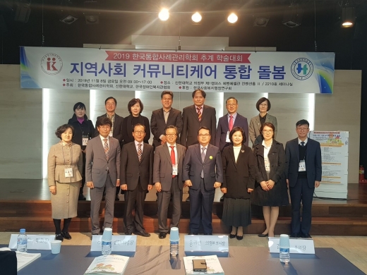 신한대, ‘2019 한국통합사례관리학회 추계 학술대회’. / 사진제공=신한대학교