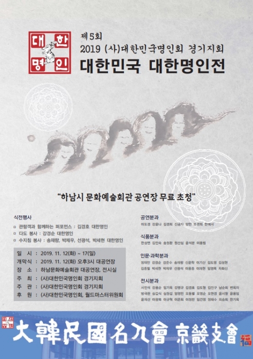제5회 ‘대한민국 대한명인전’ 포스터. / 사진제공=하남시