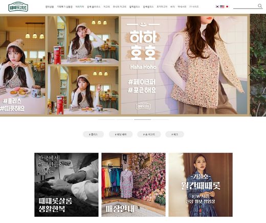 한복 모티브 여성 데일리룩 브랜드 ‘때때롯살롱’