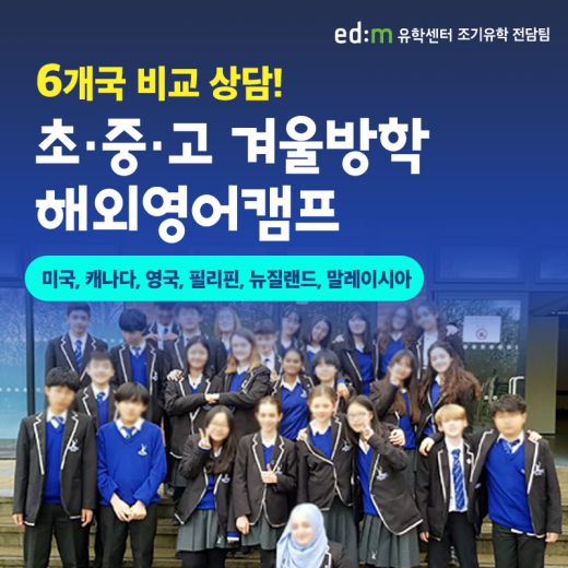 © edm유학센터