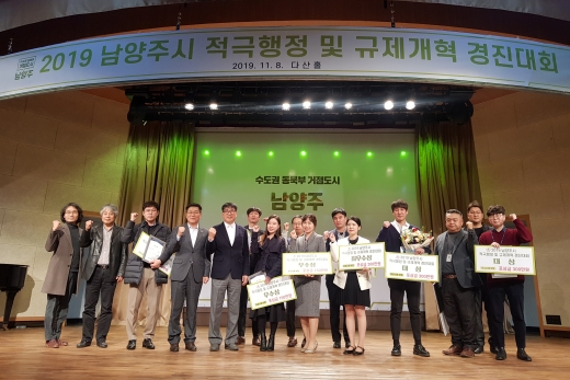2019 남양주시 적극행정 및 규제개혁 경진대회 개최 사진. / 사진제공=남양주시