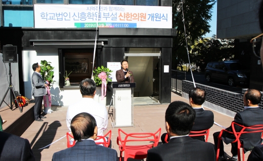 신한대학교 총장 축사. / 사진제공=신한대학교