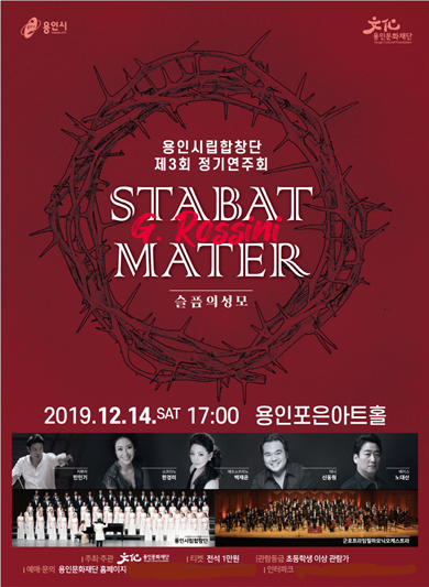 용인시립합창단 '제3회 정기연주회' 포스터. /사진제공=용인문화재단