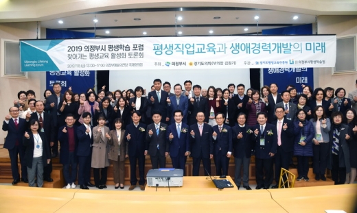 2019 의정부시 평생학습포럼 참석자 기념촬영 모습. / 사진제공=의정부시