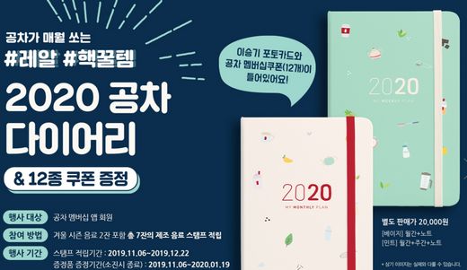 공차코리아, 12종 쿠폰이 들어 있는 공차 다이어리 출시!