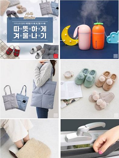 올겨울 추위도 다이소에서 완벽 대비