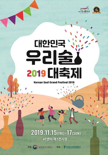 2019 우리술 대축제 홍보대사에 ‘소녀시대 유리’ 위촉