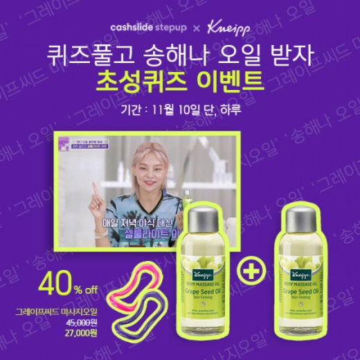 /크나이프 오일 캐시슬라이드 캡처