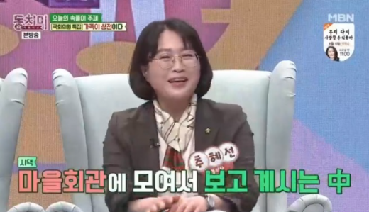 추혜선 의원. /사진=MBN '동치미' 화면 캡처