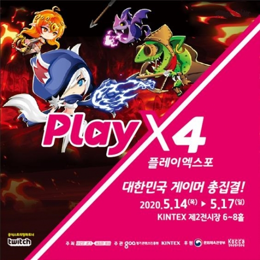 '2020 PlayX4' 홍보 브로셔. / 사진제공=경기도