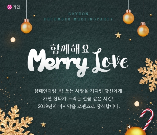 ©결혼정보회사 가연