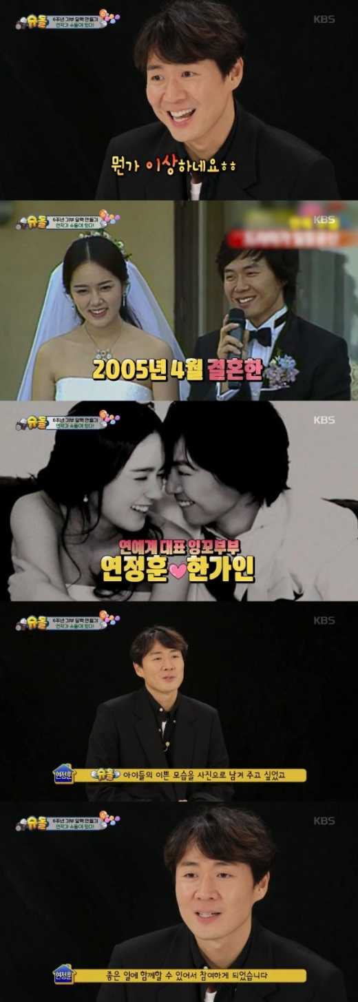 슈돌 연정훈. /사진=KBS 2TV 방송캡처