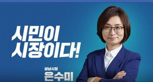 은수미 시장. / 사진제공=성남시