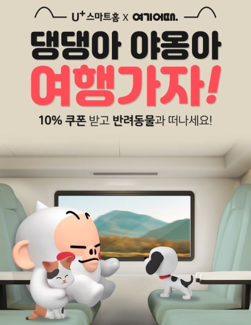 /사진제공=여기어때