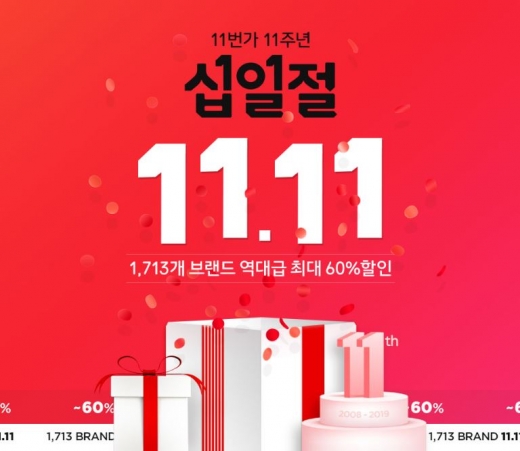 십일절 110원 품절대란. /사진=11번가 홈페이지 캡처  