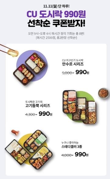 CU 도시락 990원. /사진=포켓CU 애플리케이션 화면 캡처