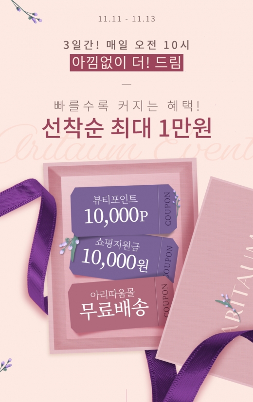 아리따움. /사진=아리따움 제공   