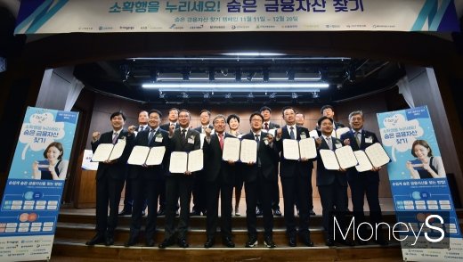[머니S포토] 소확행을 누리세요! 숨은 금융자산 찾기 캠페인