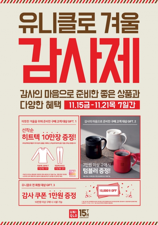 ©유니클로(UNIQLO)