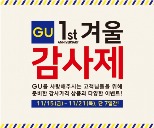 ©지유(GU)