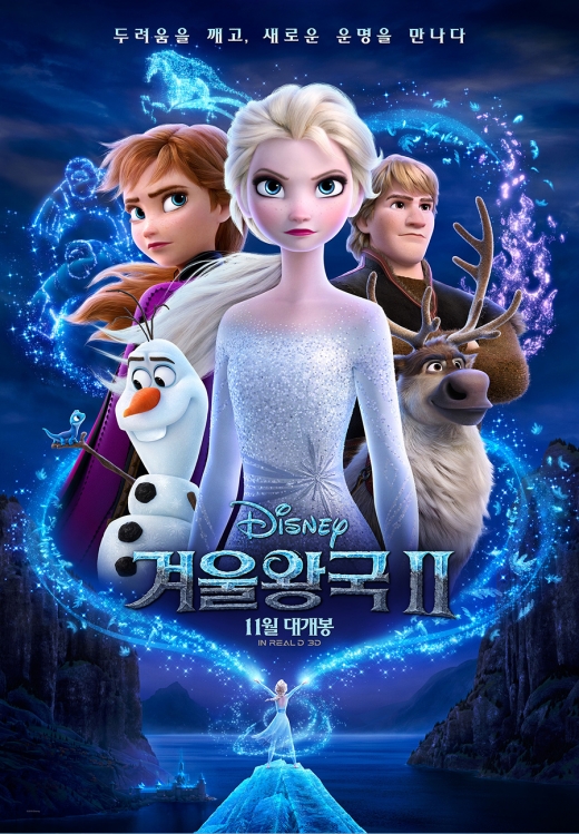 '겨울왕국 2' 메인 포스터. /사진=월트디즈니코리아
