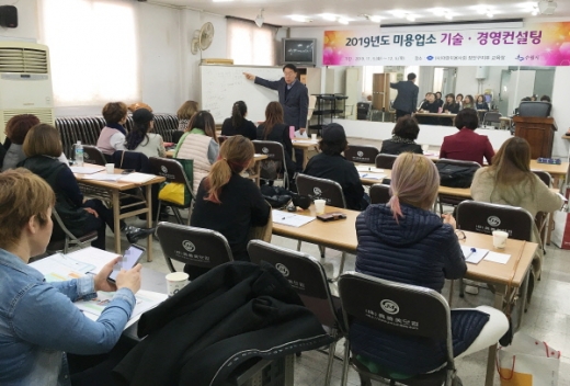 지난 5일 (사)대한미용사회 수원시 장안구지부 교육장에서 열린 ‘2019 미용업소 기술·경영 컨설팅’. / 사진제공=수원시