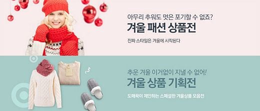 도매꾹, 겨울 시즌 맞이하여 특별 상품 기획전 실시!