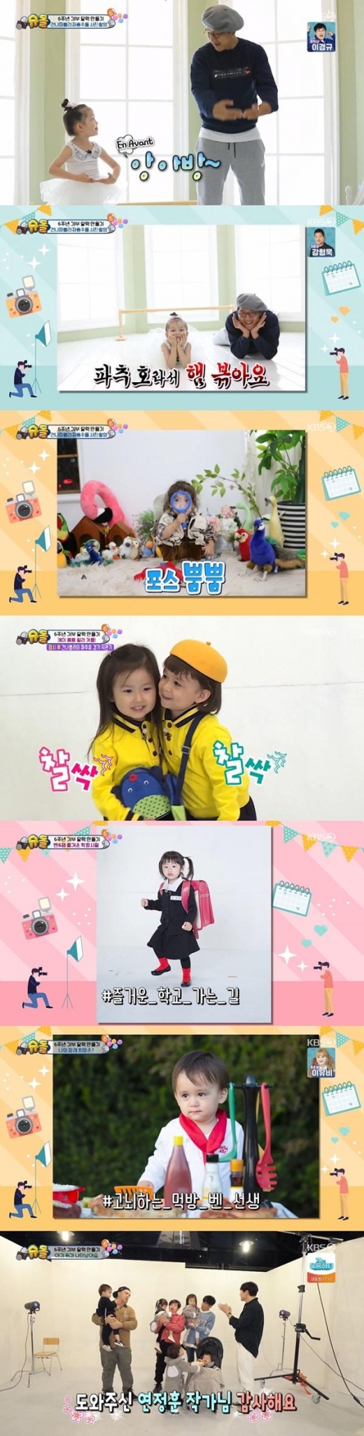 '슈돌' 6주년. '기부 달력 만들기'… 의미 전달+시청률 '두 마리 토끼 잡았다'