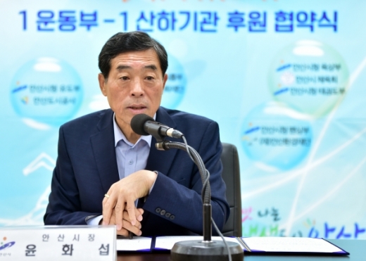 안산시, ‘1 운동부·1 산하기관’ 후원 협약식. / 사진제공=안산시