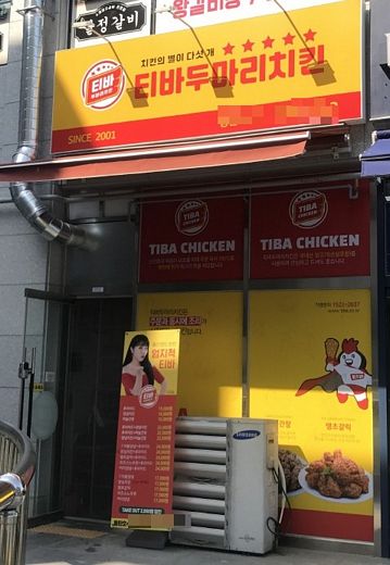 티바두마리치킨, 꾸준한 업종변경 및 브랜드변경 창업으로 가맹점 오픈 증가