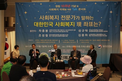 선진복지사회연구회, '창립 10주년' 사회복지 토크콘서트 개최