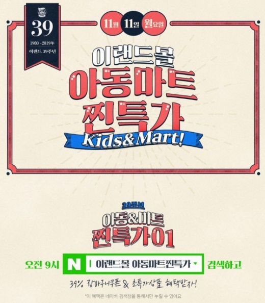 이랜드리테일' 이랜드몰 아동마트찐특가'.  /사진=이랜드몰 홈페이지 캡처