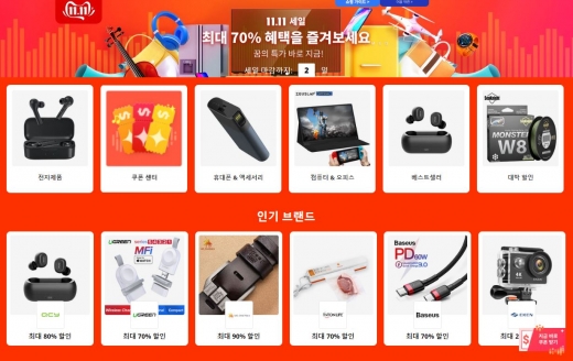 알리익스프레스 11.11. /사진=알리익스프레스 홈페이지 캡처   
