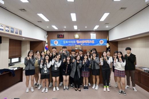 김포시차세대위원회, 김포시의회 청소년의회에 참여 열띤 토론. / 사진제공=김포시의회