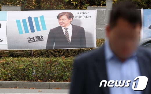 11일 서울 서초구 대검찰청 앞에 조국 전 법무부 장관 관련 현수막이 걸려있다. /사진=뉴스1