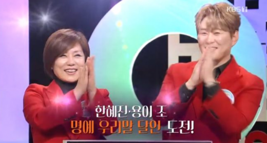 /사진=KBS '우리말 겨루기' 방송화면 캡처